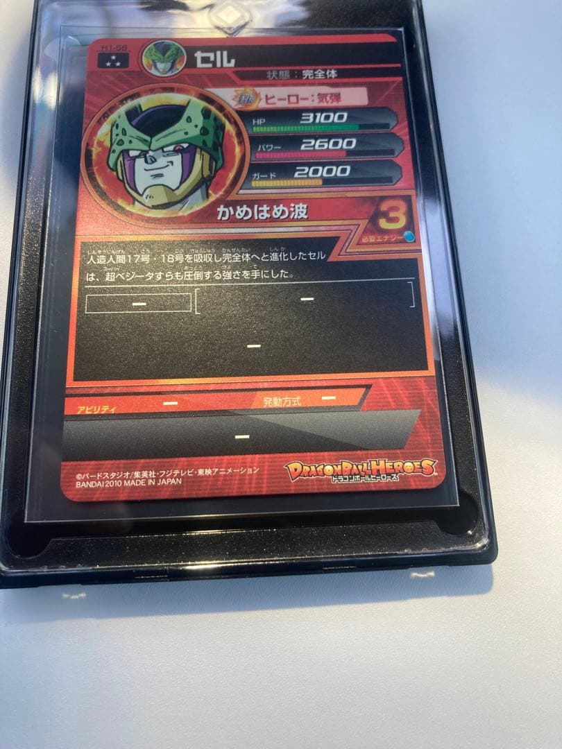 旧弾ドラゴンボールヒーローズH1-58セル