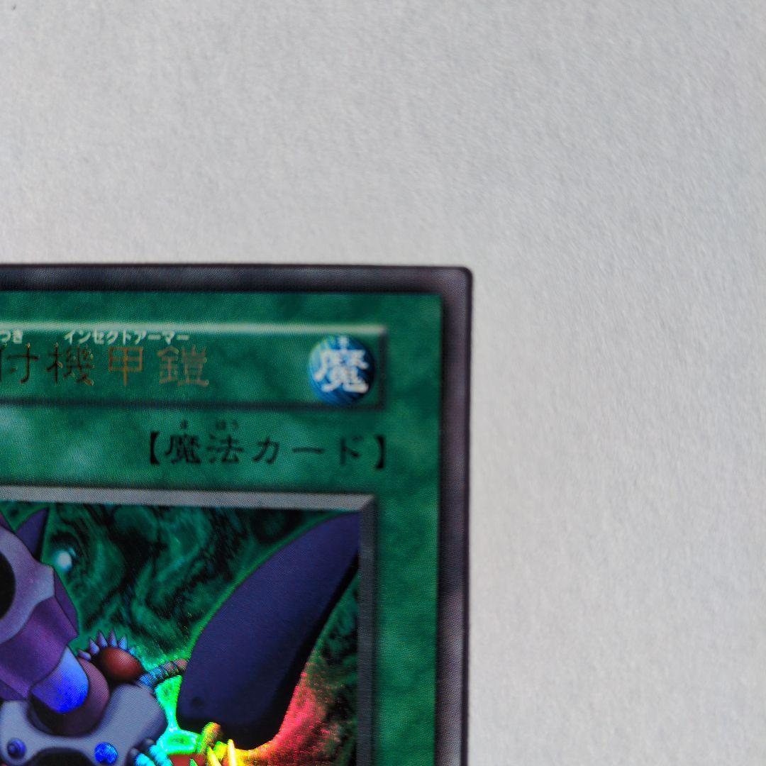 遊戯王OCG 　火器付機甲鎧　ウルトラレア初期