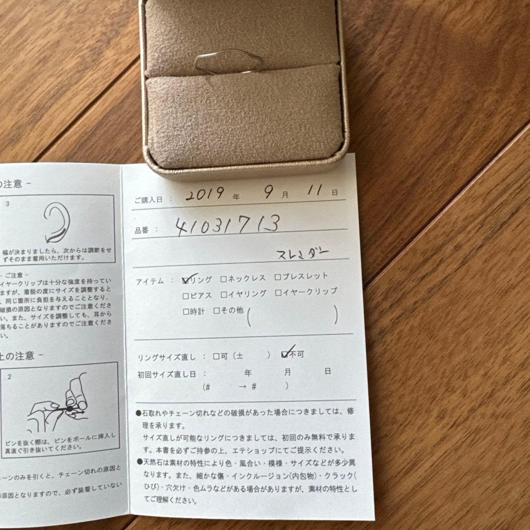 ete PT900 プラチナリング スレンダー 13号