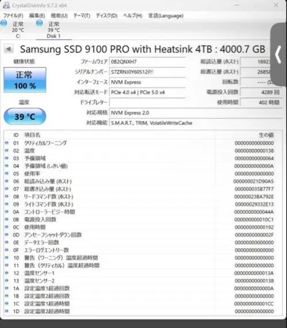 SAMSUNG 9100 PRO 4T ヒートシンクモデル 中古品