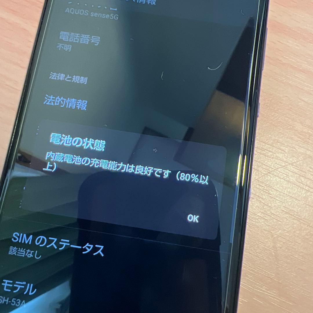 AQUOS sense5G docomo 本体