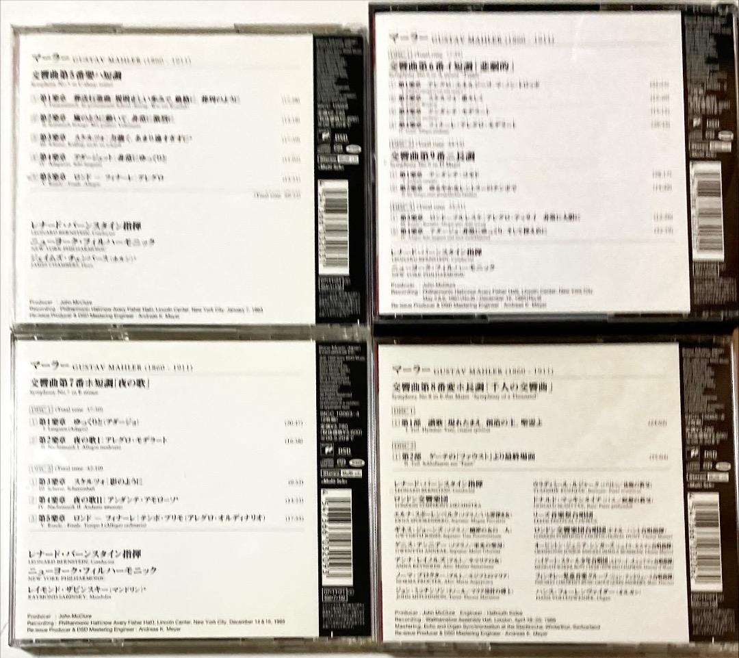 SACD 16枚■バーンスタイン；マーラー交響曲全集■マルチチャンネル付