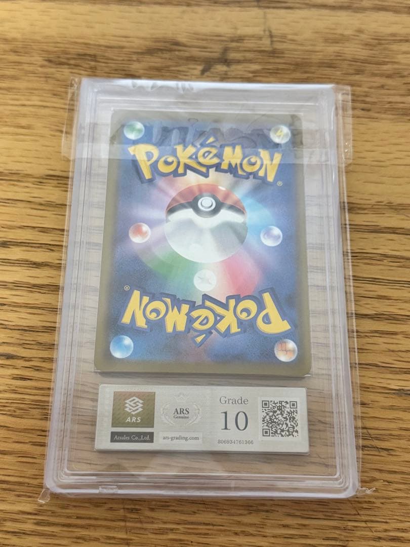 ARS10 ピカチュウ P M-P 020 プロモ マクドナルド 鑑定書付き