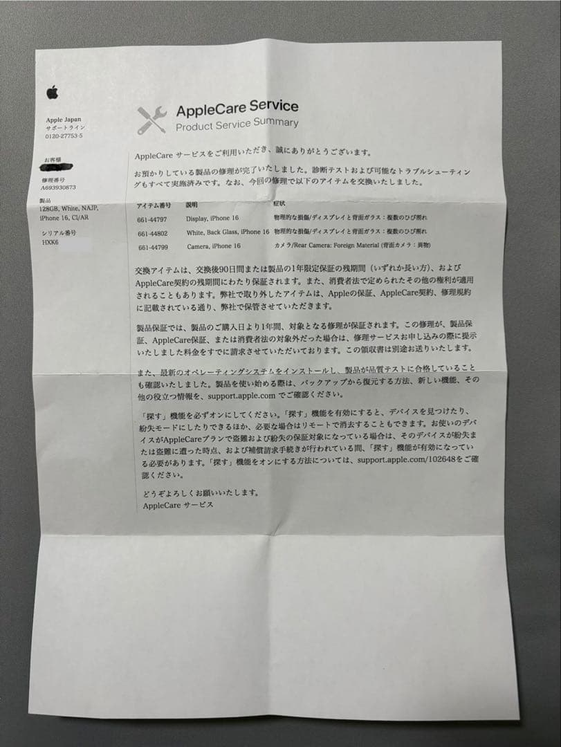 iPhone16 128GB 電池100% 画面新品 AC+盗難紛失 27年1月