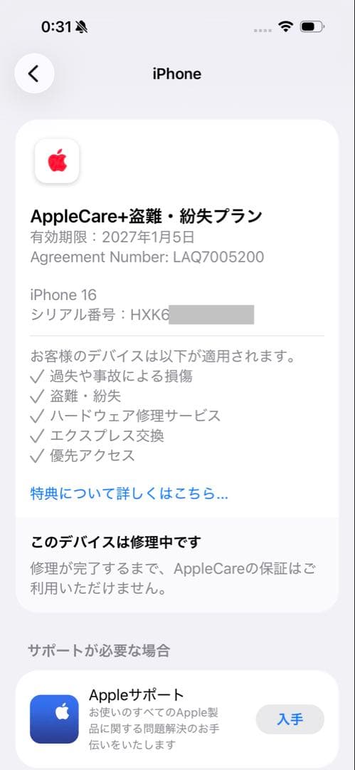 iPhone16 128GB 電池100% 画面新品 AC+盗難紛失 27年1月
