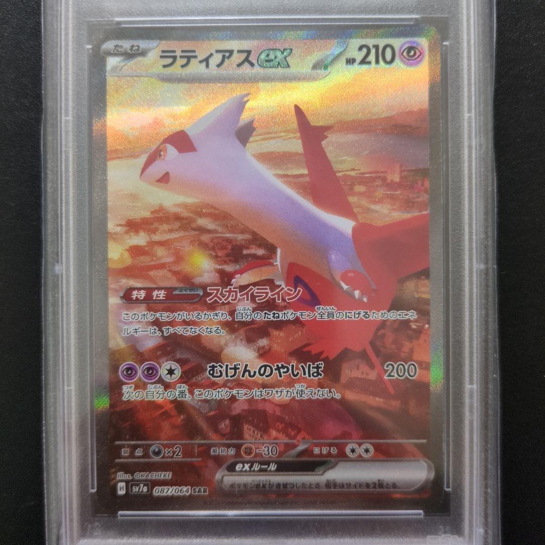64　PSA10 ラティオス　ラティアス　連番