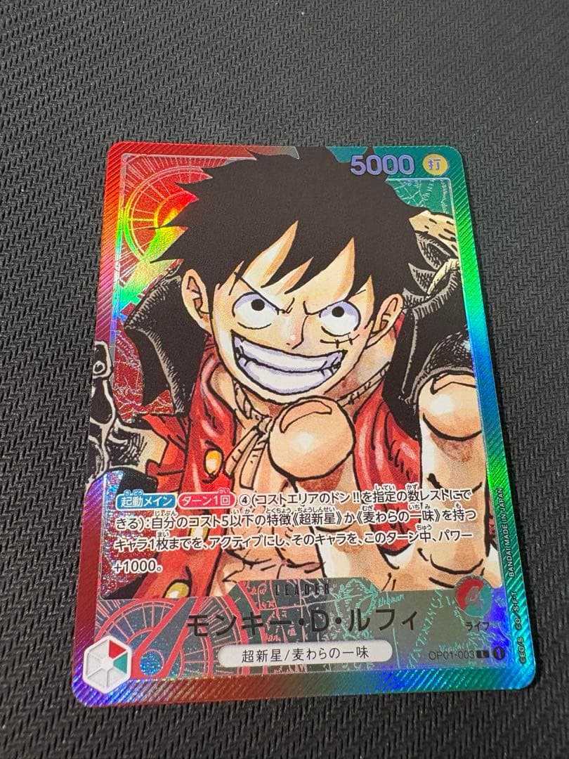 モンキー・D・ルフィ リーダーパラレル 赤緑 OP01-003 おまけ付き