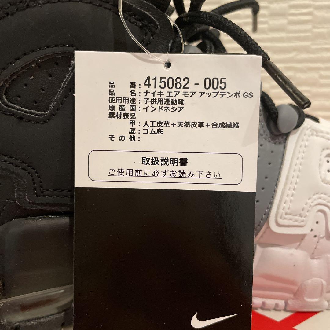 NIKE ナイキ モアアップテンポGS 23.5センチ