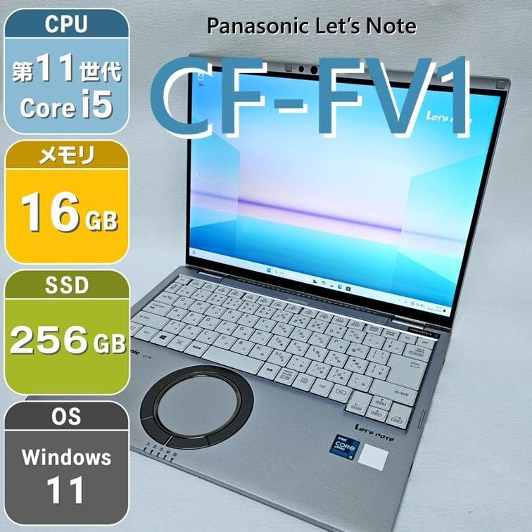 【14インチ】レッツノート CF-FV1 メモリ16GB 第11世代i5