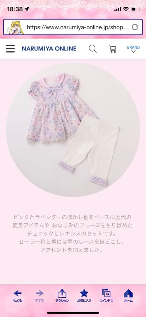 メゾピアノ✖️セーラームーンコラボ　セットアップ　80サイズ