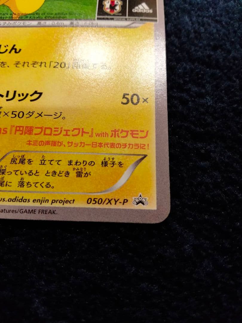 値下げ可能】日本代表のピカチュウ　ポケモンNewモン! Book付録 XYシリ…