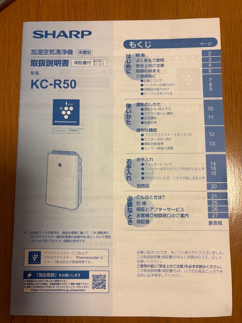 SHARP 加湿空気清浄機　2023年製