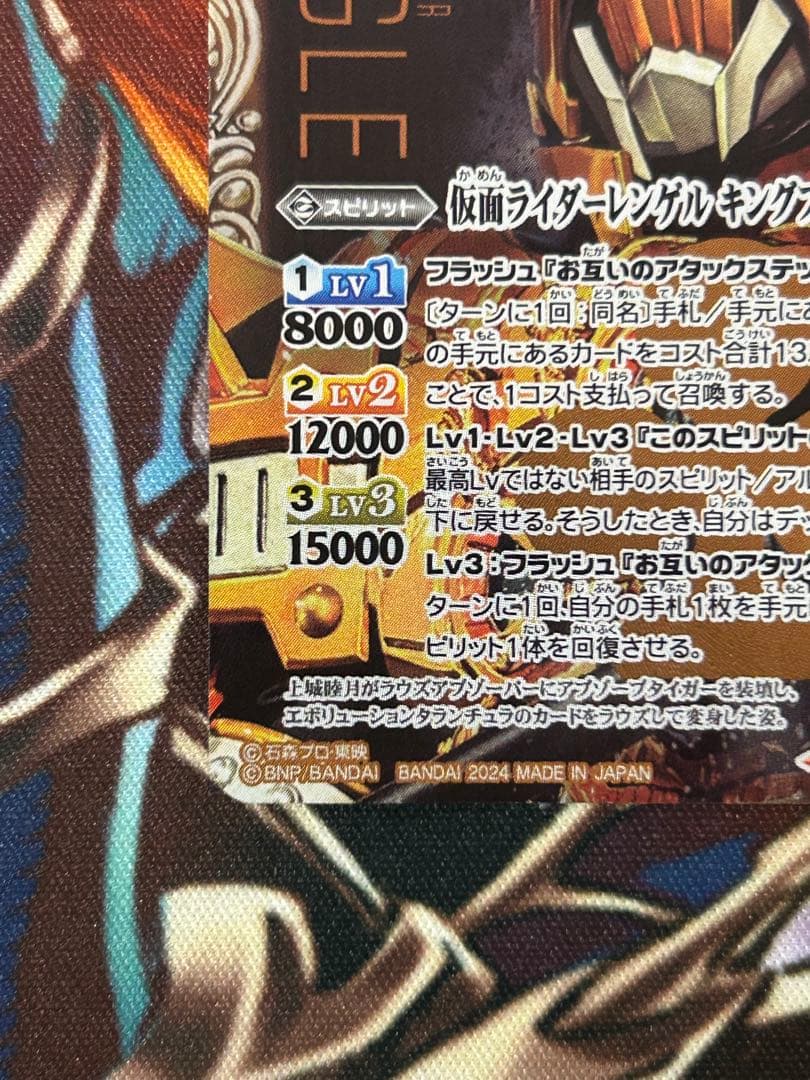 バトスピ　仮面ライダーレンゲルキングフォーム　シークレット