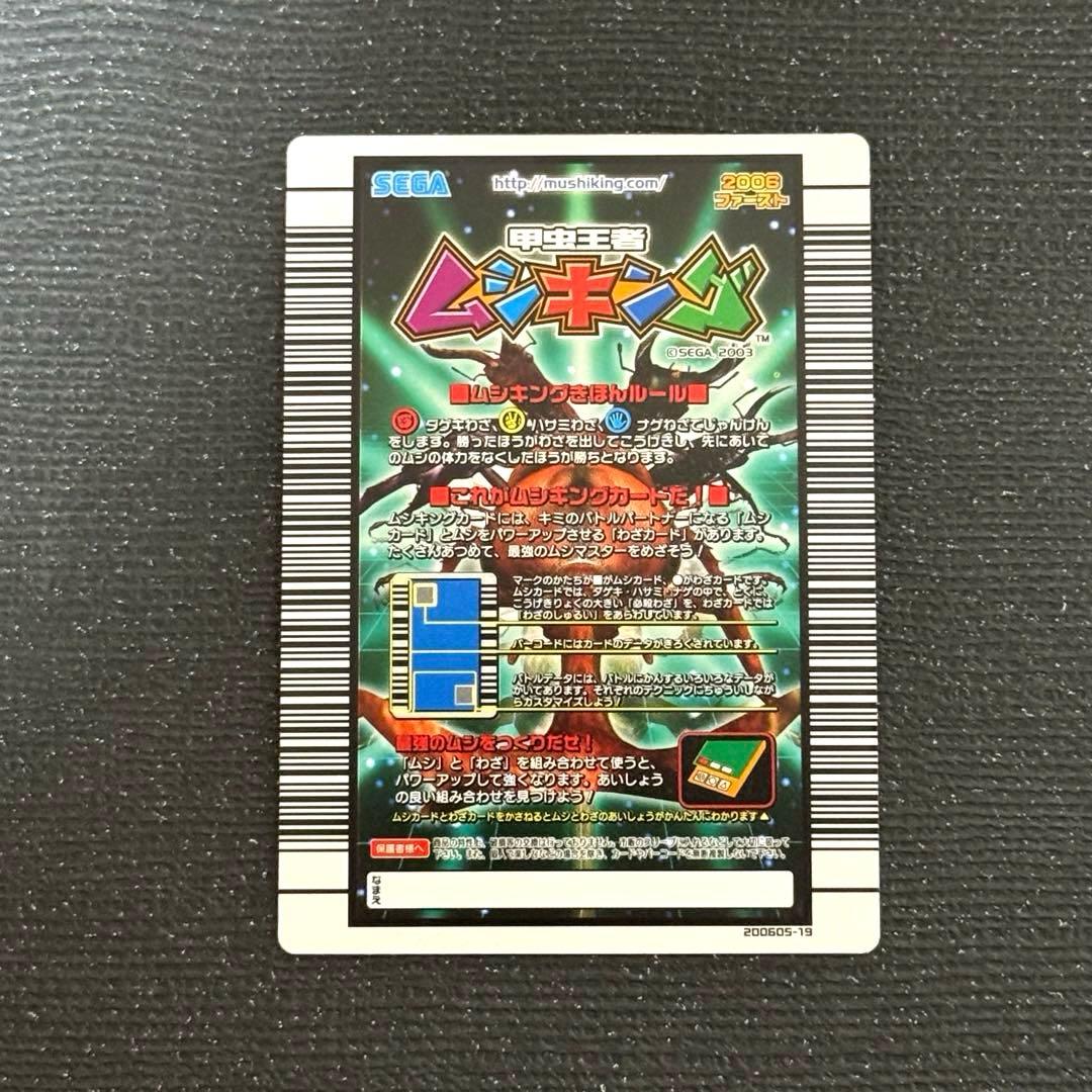 ムシキング ヘルクレスリッキーブルー　アダーコレクション