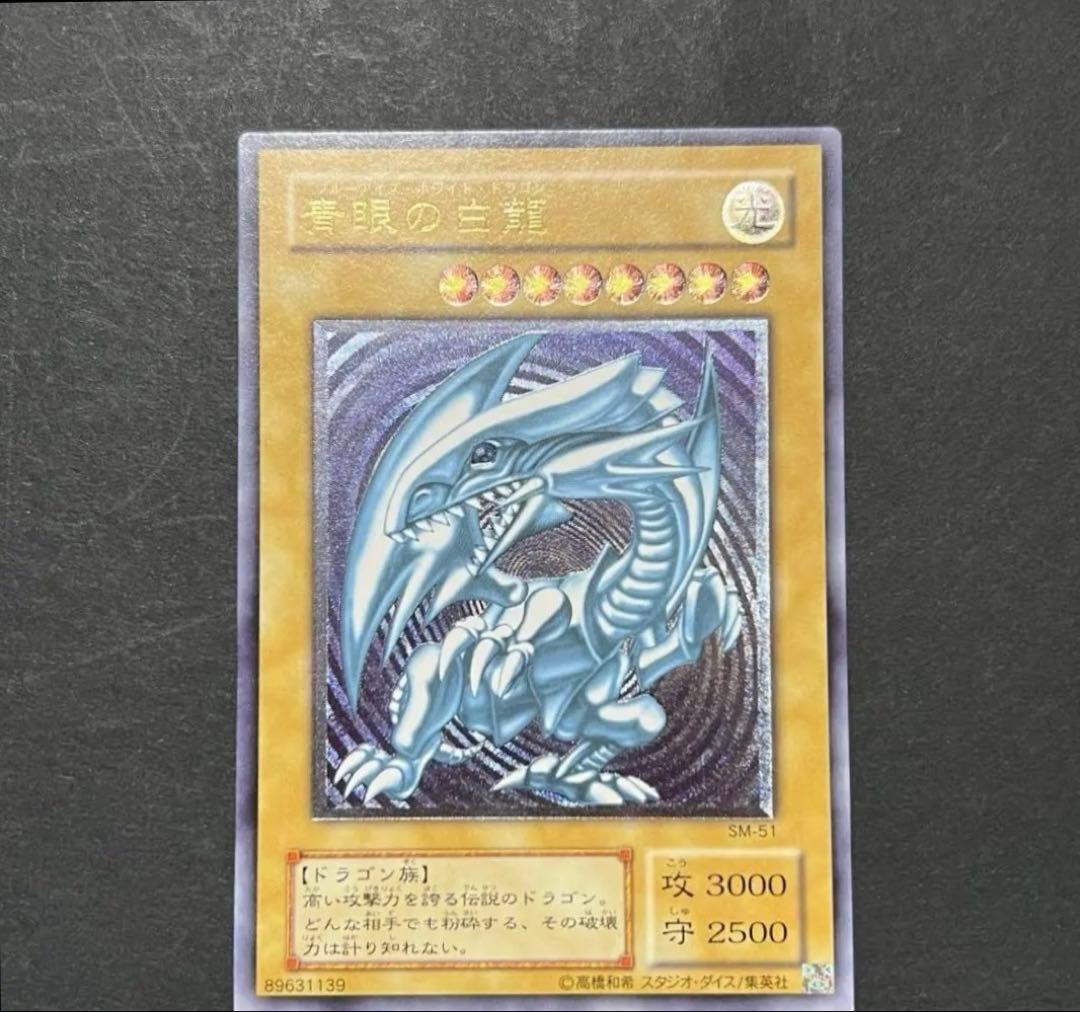 青眼の白龍 レリーフ sm-51 極美品