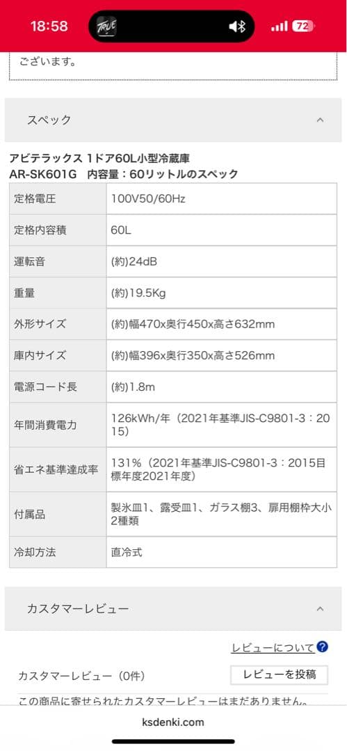 《展示品・未使用品》アビテラックス60L小型冷蔵庫　AR-SK601G 24年製