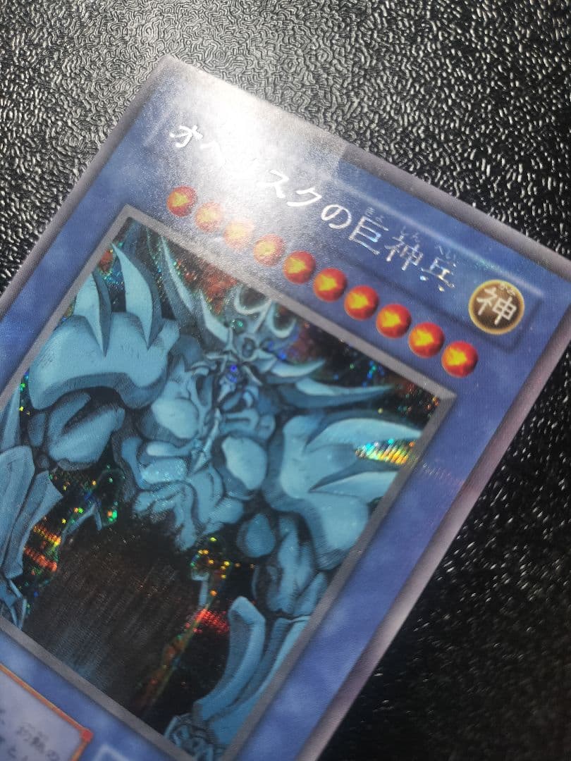 遊戯王 神のカード 三幻神 3枚セット シークレットレア