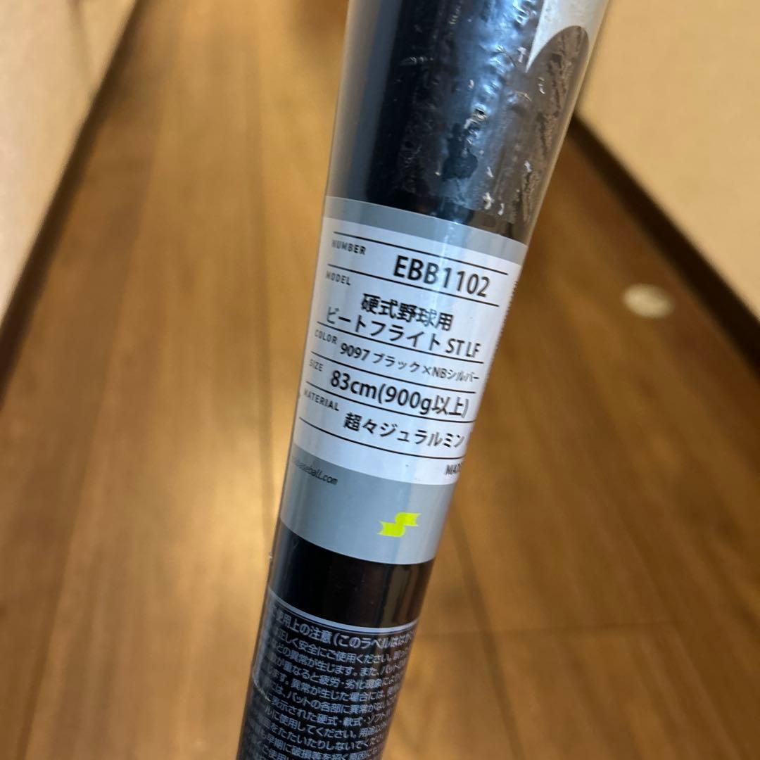 新品未使用SSK 新基準 プロエッジ ビートフライトST LF 硬式用金属バット