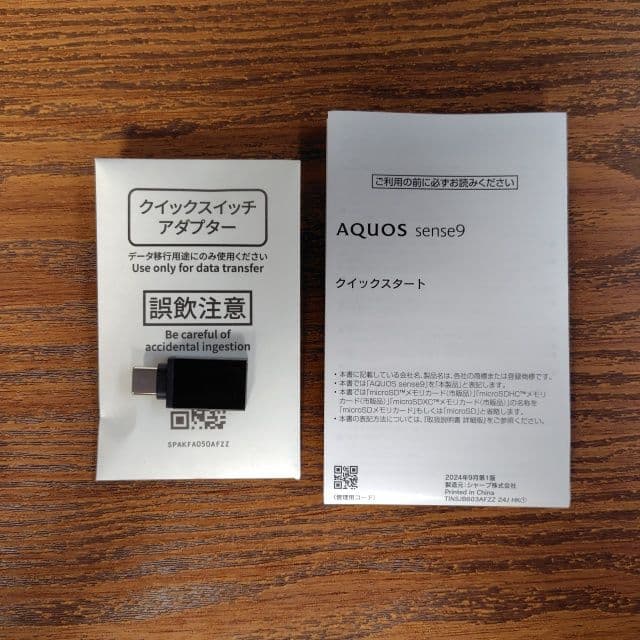AQUOS sense9 256GB ブルー SH-M29B-A