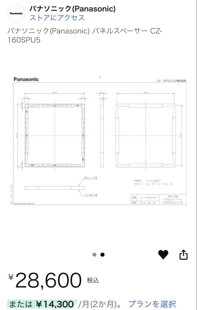 Panasonic CZ-160SPU5 パネルスペーサー