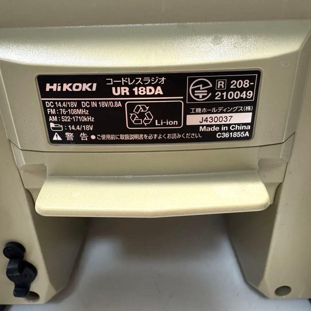 ハイコーキ コードレスラジオ UR18DA スピーカー サンドベージュ