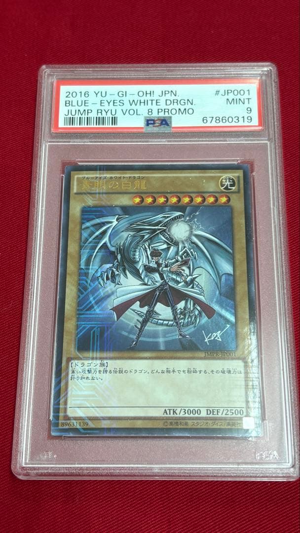 遊戯王 PSA10 青眼の白龍 JMPR