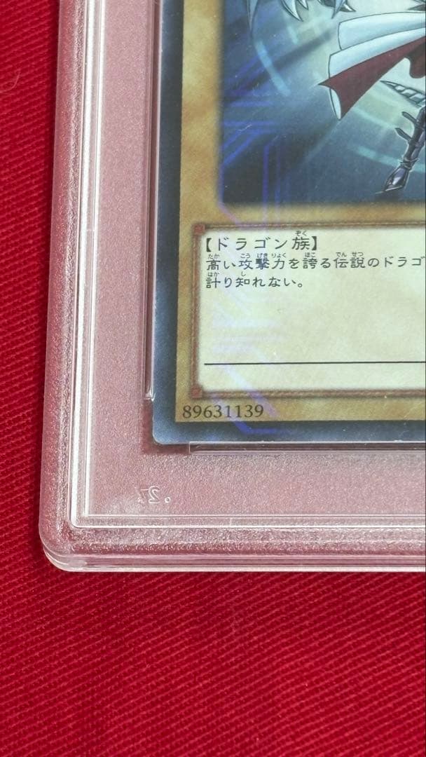 遊戯王 PSA10 青眼の白龍 JMPR