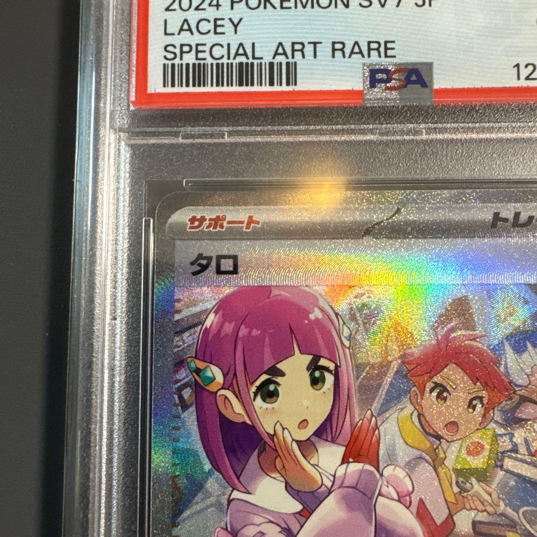 【PSA10】タロ SAR sar