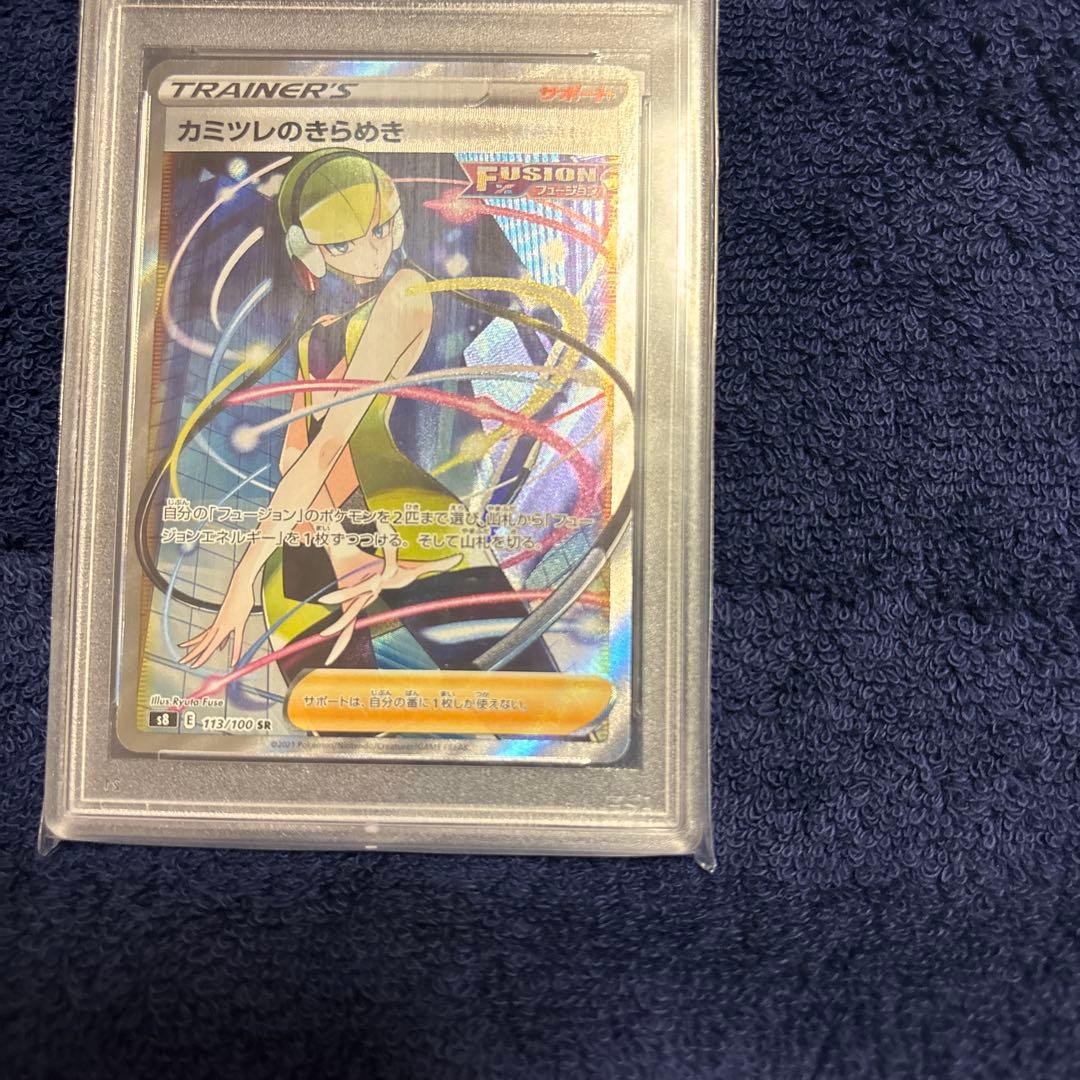 ポケモンカード カミツレのきらめき フュージョン PSA10