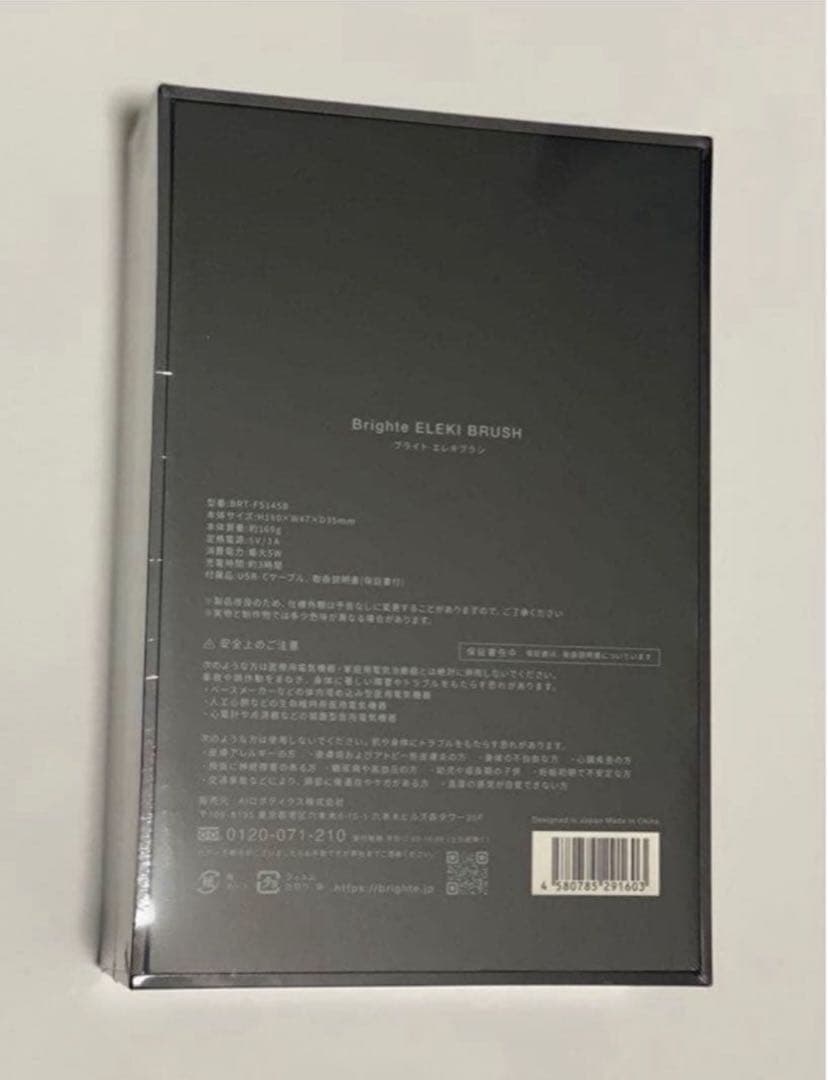 ブライト Brighte ELEKI BRUSH エレキブラシ+ ローション