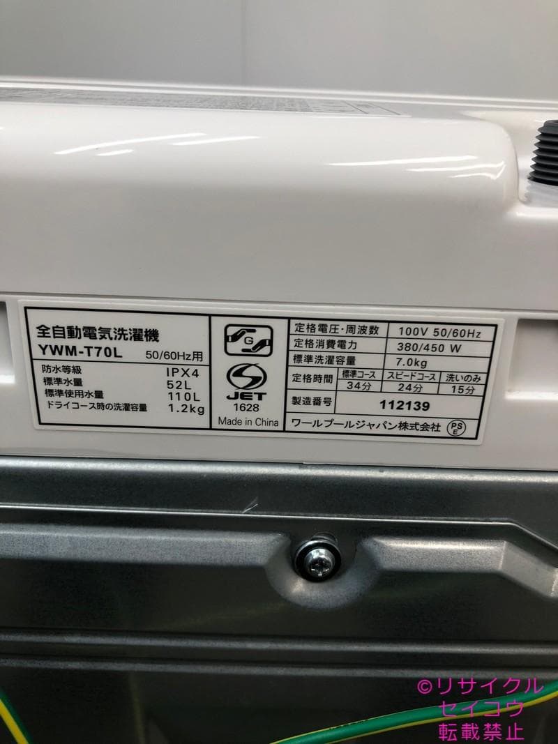 【中古】ヤマダデンキ洗濯機 7Kg 2023年式2511021122