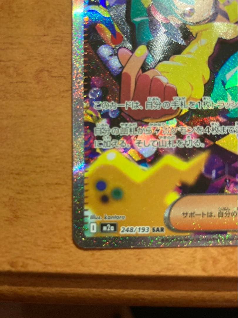 カナリィSAR 248/193