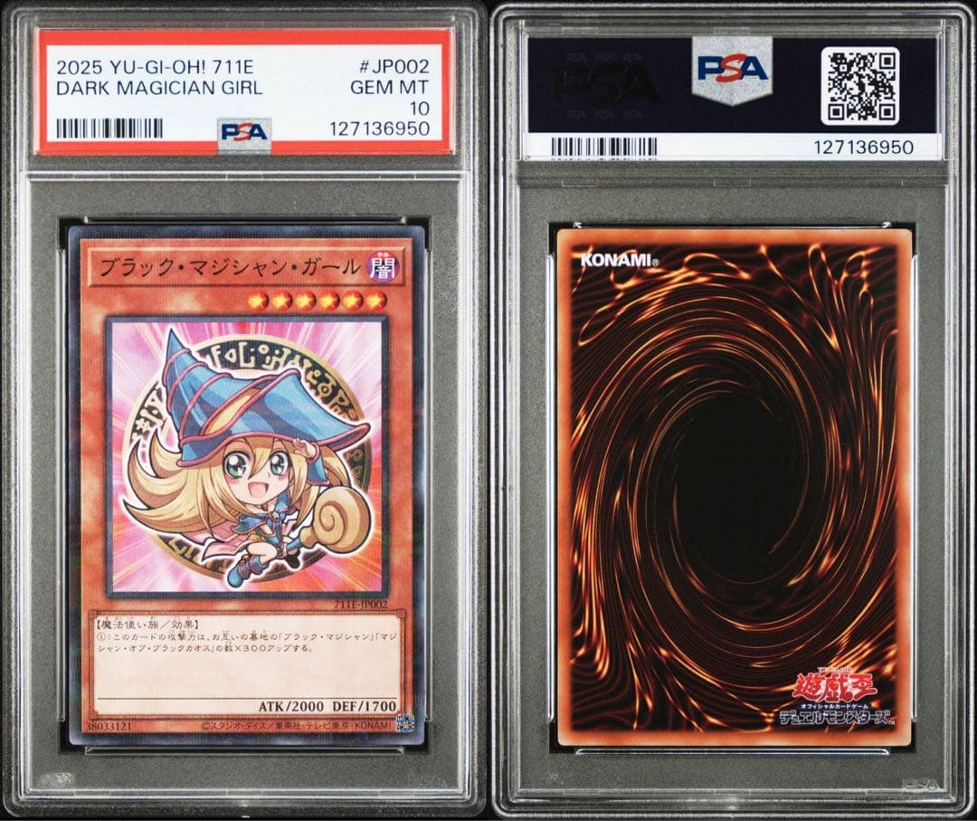 マジシャン・ガール & ブルーアイズ・アルティメット・ドラゴン PSA10 連番