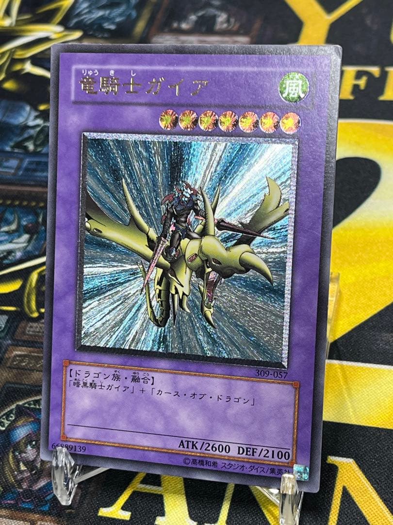 遊戯王　竜騎士ガイア　レリーフ　309-057