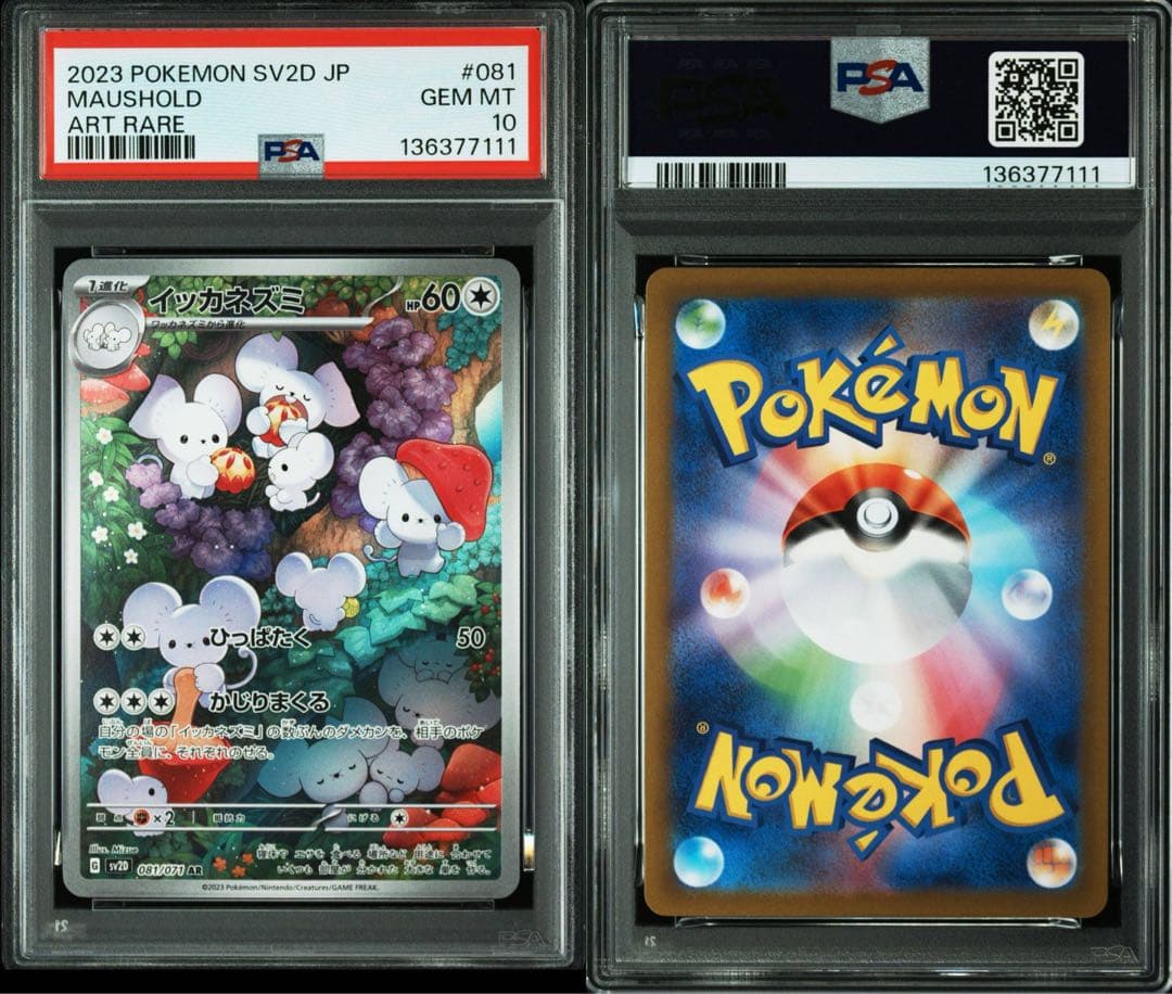 【PSA10】イッカネズミ AR[SV2D 081/071] 末尾111