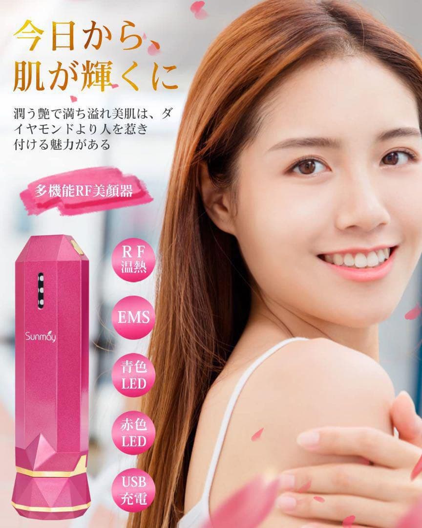 美顔器　微電流搭載　超音波振動　毛穴ケア　多機能　USB充電式　美肌　洗顔