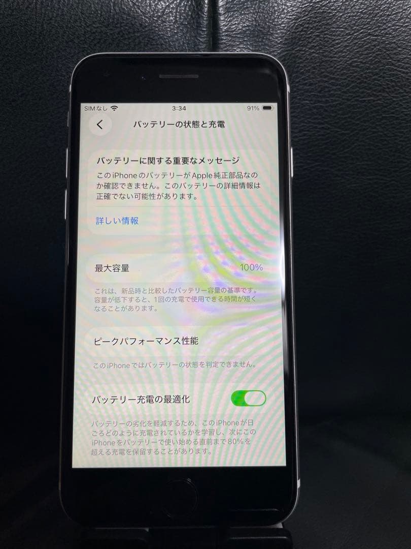 【新品バッテリー】iPhone SE2 128GB ホワイトSIMフリー
