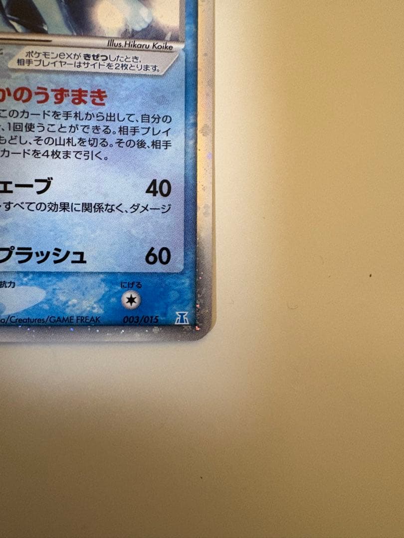 シャワーズex ホロンの研究塔ハーフデッキ1/2水EX 003/015