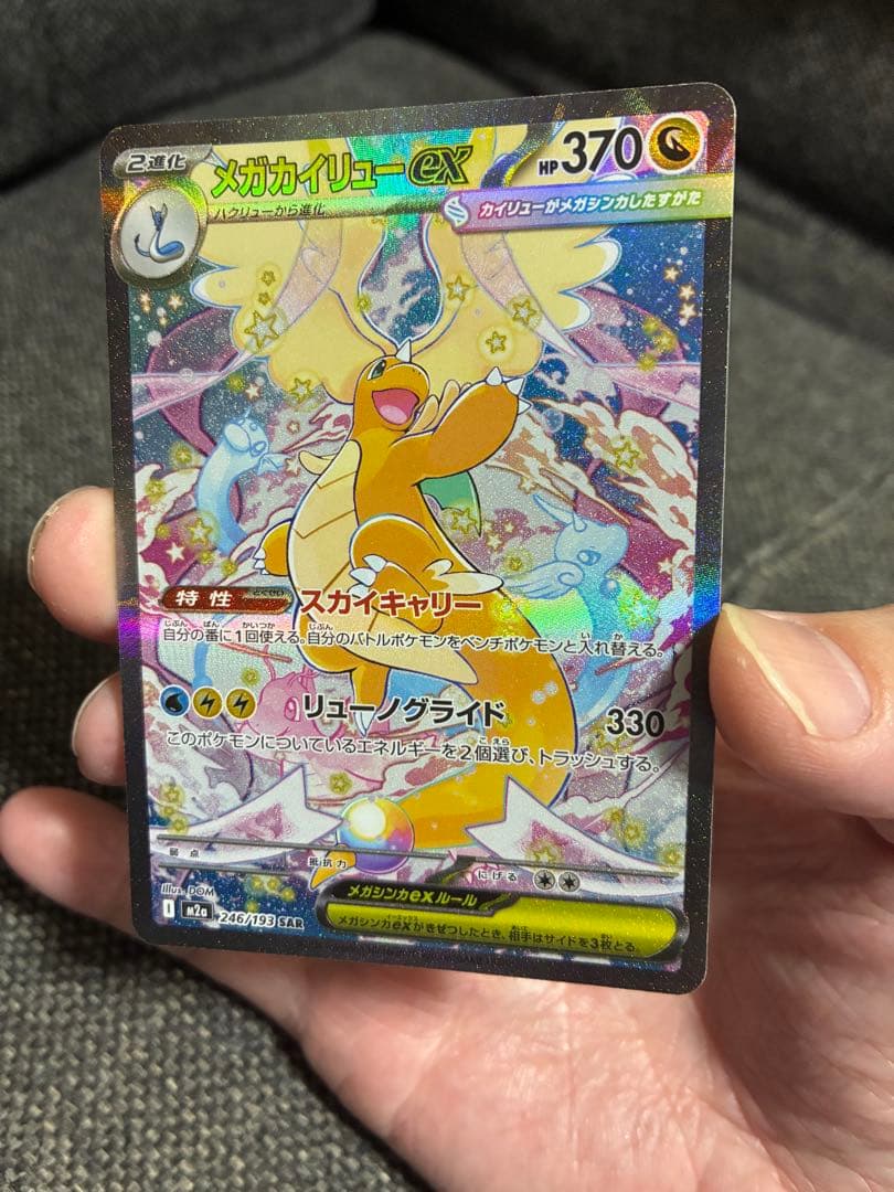 メガカイリューEX 370HP 特性スカイキャリー