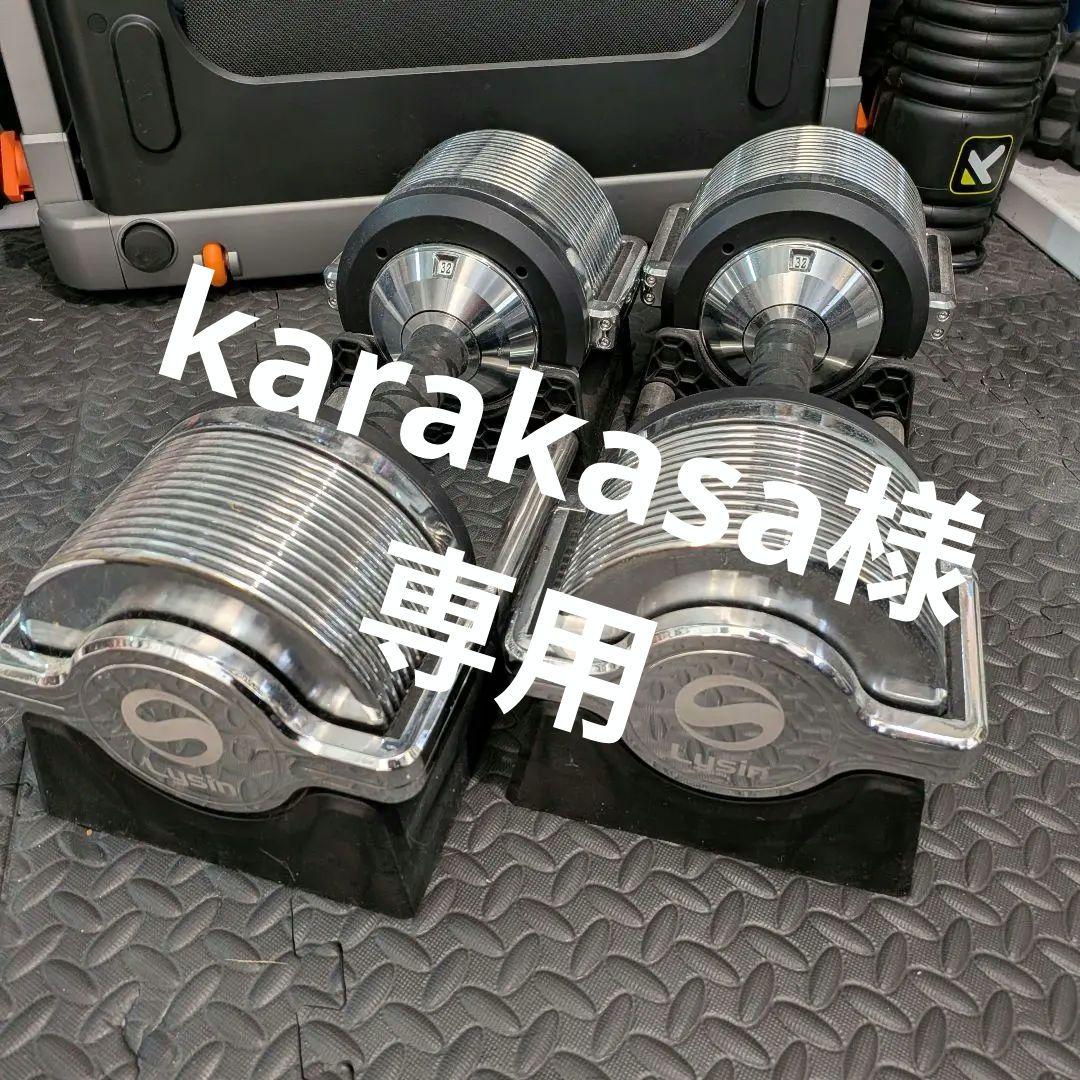 ライシン 最大32kg可変式ダンベル ２個セット