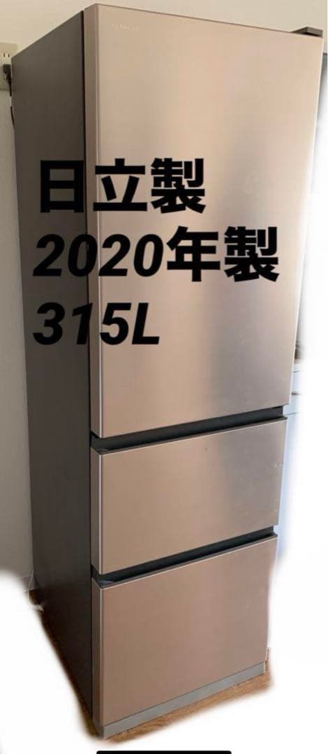 冷蔵庫 日立 HITACHI R-V32NV 315L