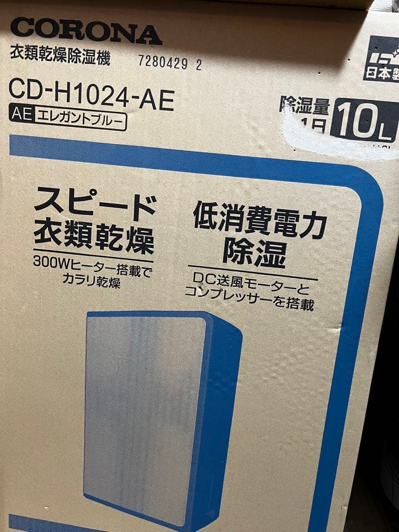 新品 CORONA CD-H1023-AE 衣類乾燥除湿機 エレガントブルー