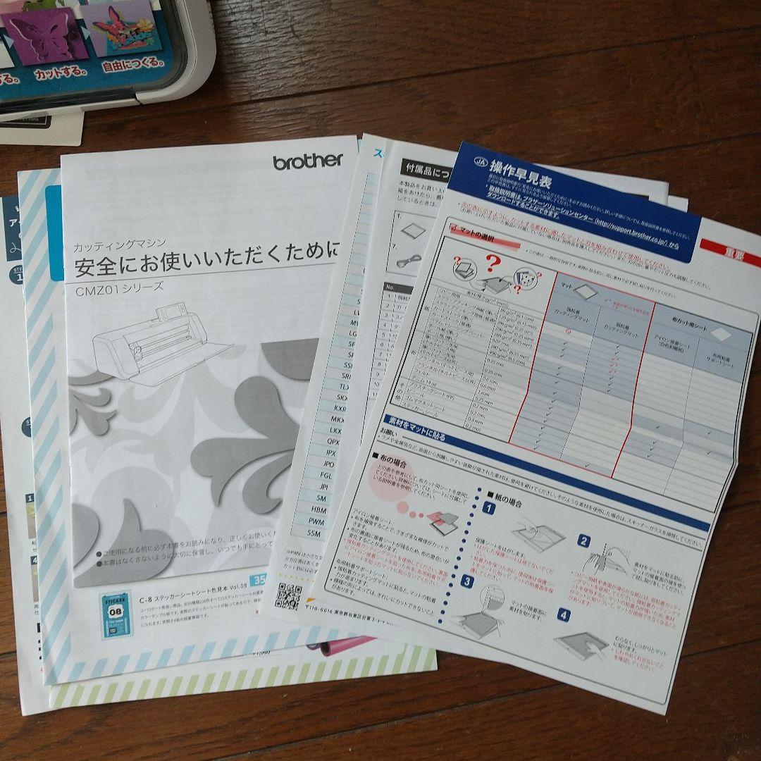 Brotherカッティングマシン