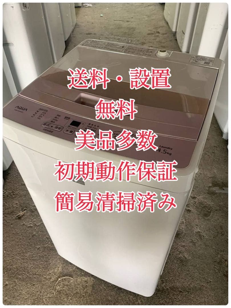 ♦AQUA 電気洗濯機【2016年製】AQW-S4E4