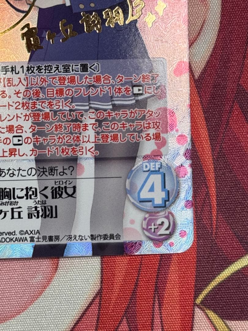 chaostcg 冴えない彼女の育てかた 想いを胸に抱く彼女 霞ヶ丘 詩羽 SP