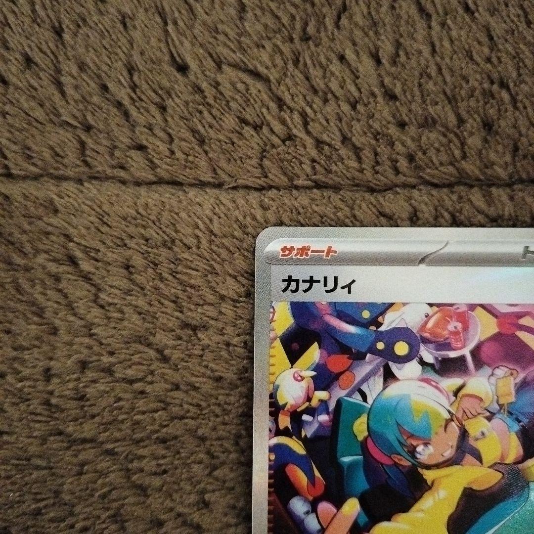 カナリィ sar メガドリーム