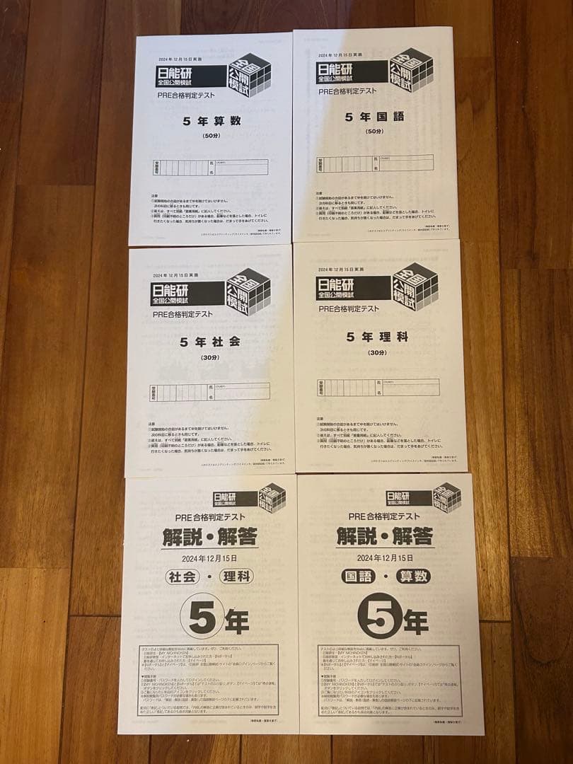 日能研　実力判定テスト10回分