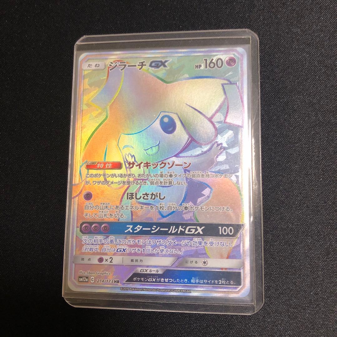 【ポケモンカード】超貴重！絶版　2019年　ジラーチGX HR 神イラスト