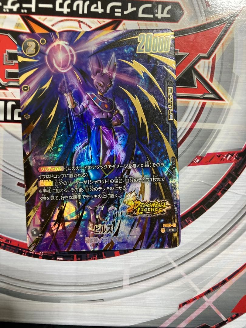 美品　ビルス　FS09 パラレル　フュージョンワールド