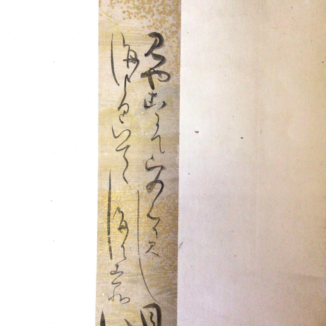 烏丸光広筆　和歌短冊幅「都にて…」古筆了意極札